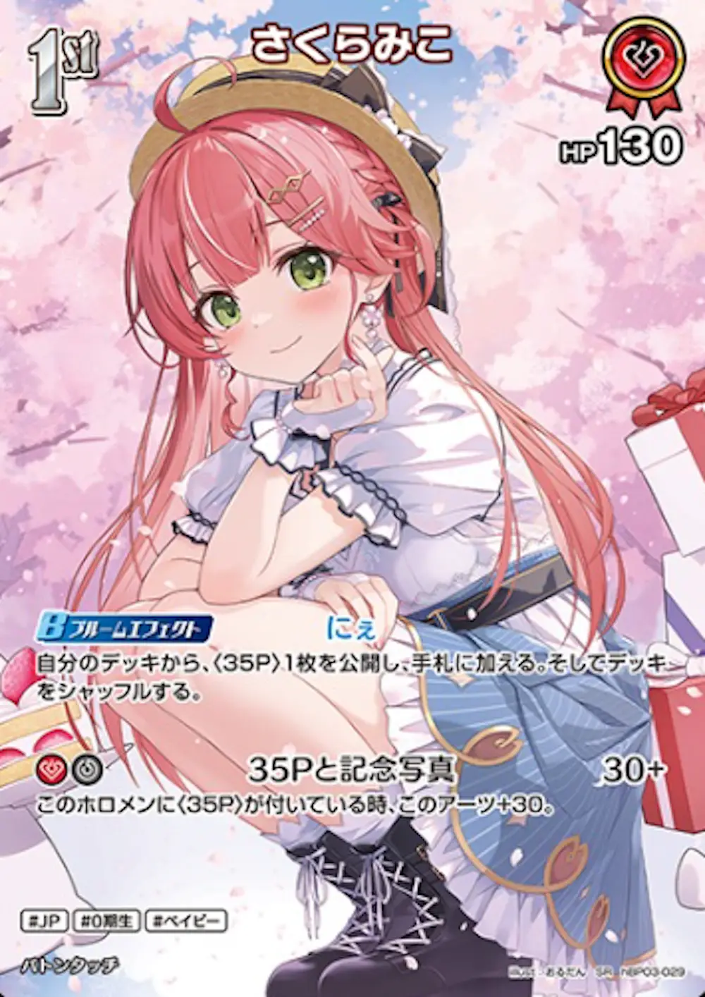 パラレル)さくらみこ