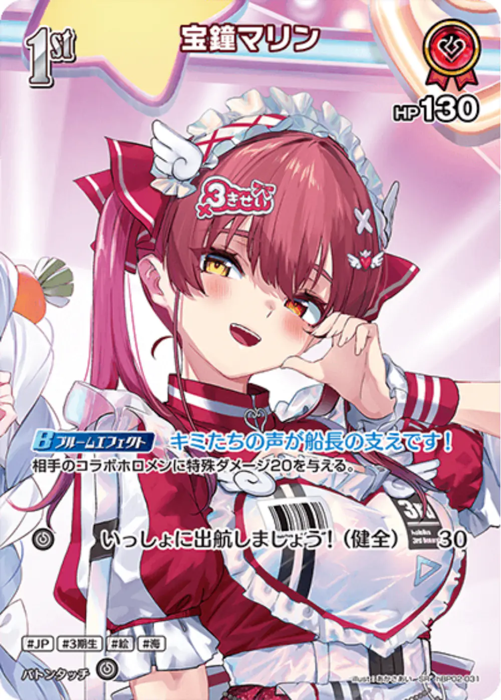 ＃きゅるるん大作戦 パラレル)1st 宝鐘マリン