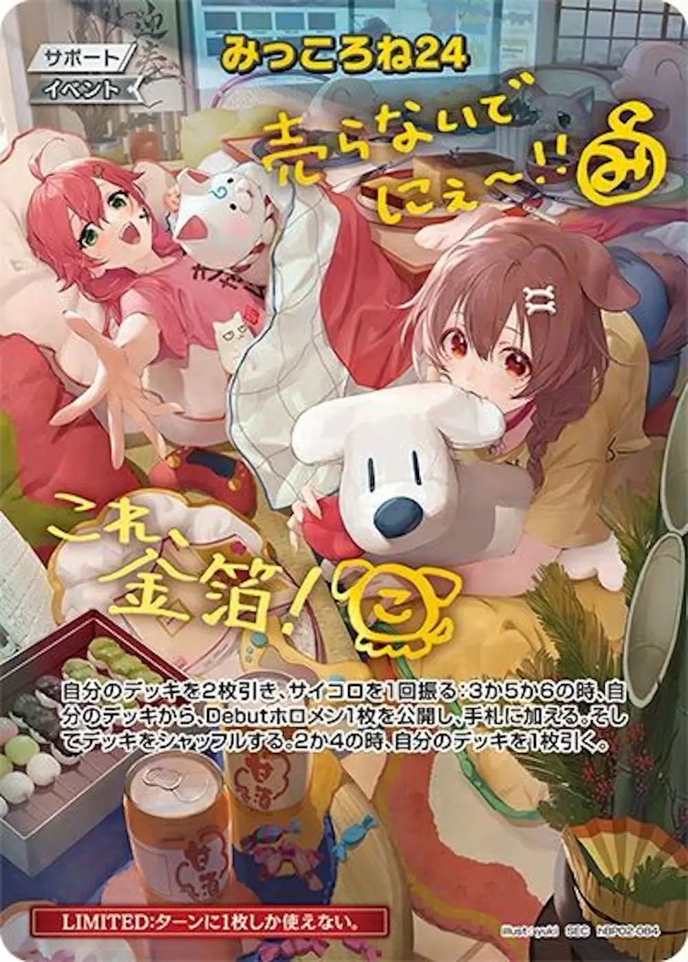 サイン付)みっころね24