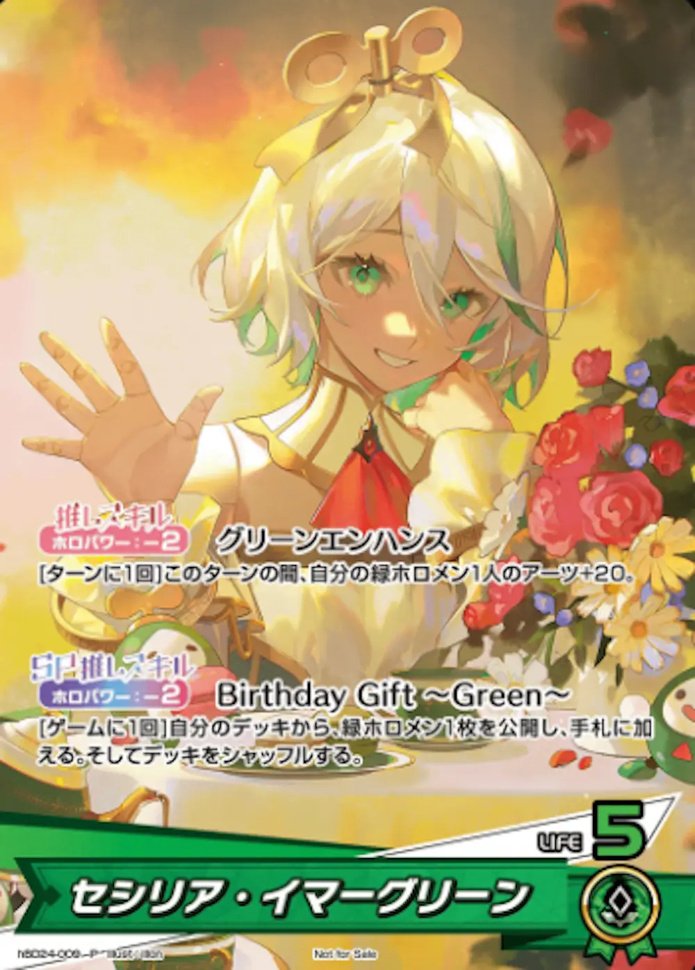 セリシア・イマーグリーン(誕生日)