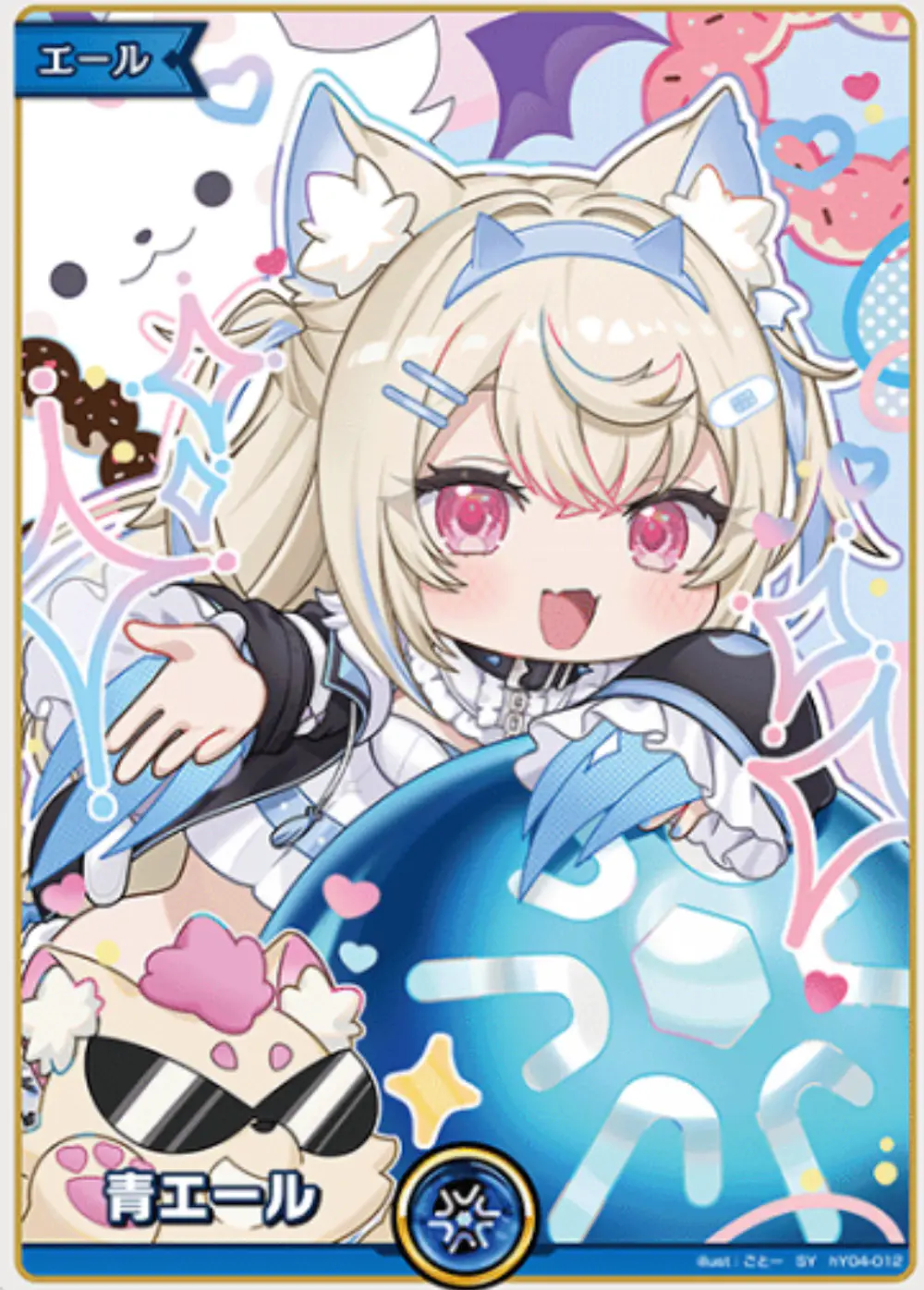 青エール(フワワ・アビスガード)