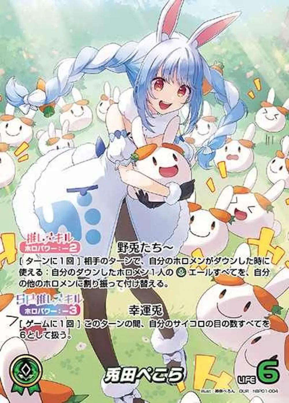 パラレル)兎田ぺこら