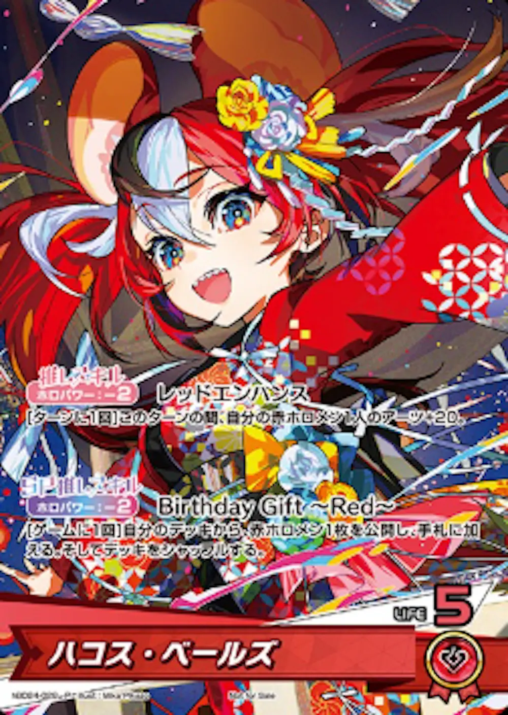 ハコス・ベールズ(誕生日)