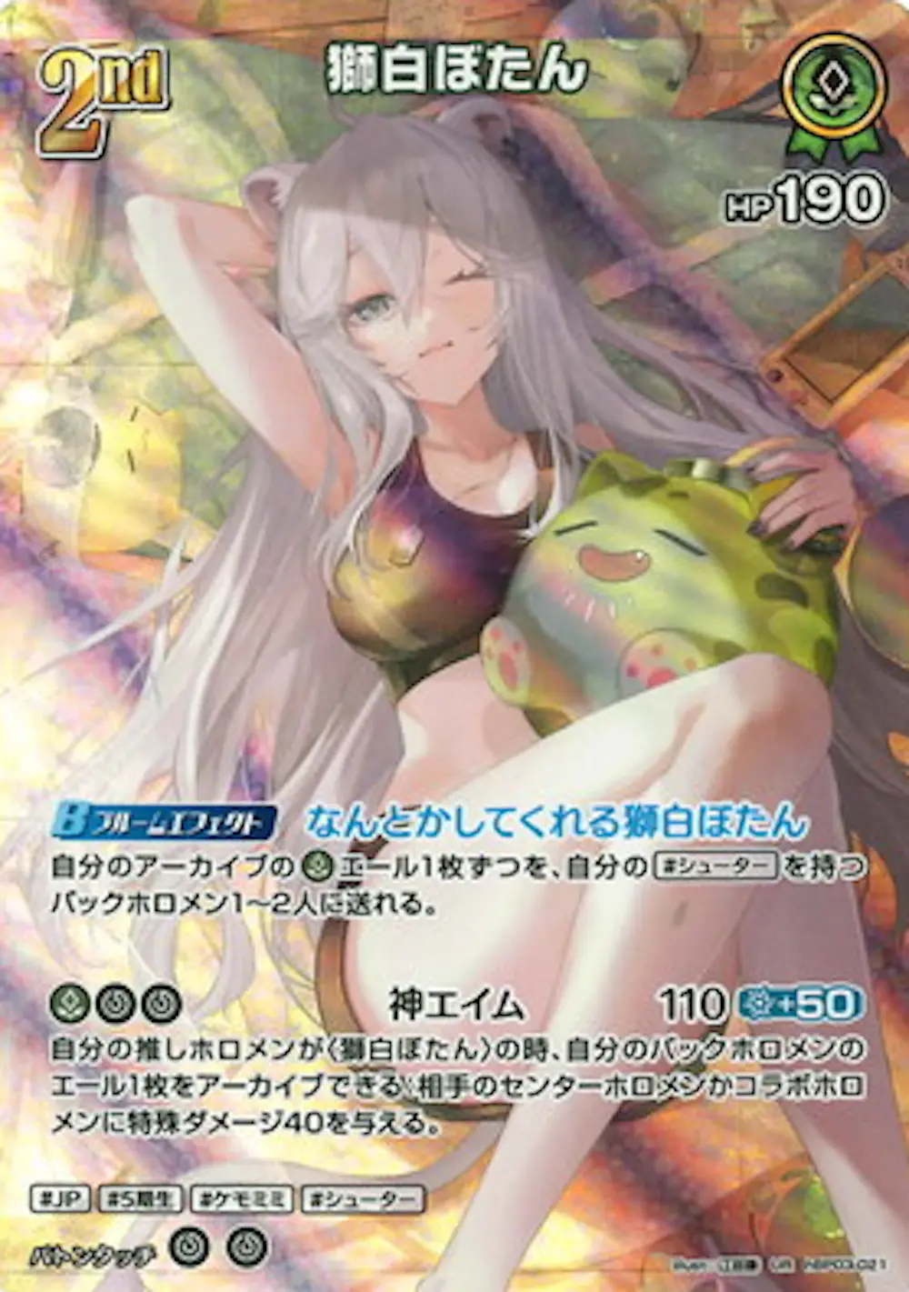 パラレル)獅白ぼたん