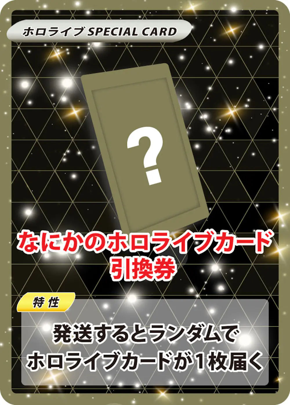 Random hololive Card Exchange Ticket
