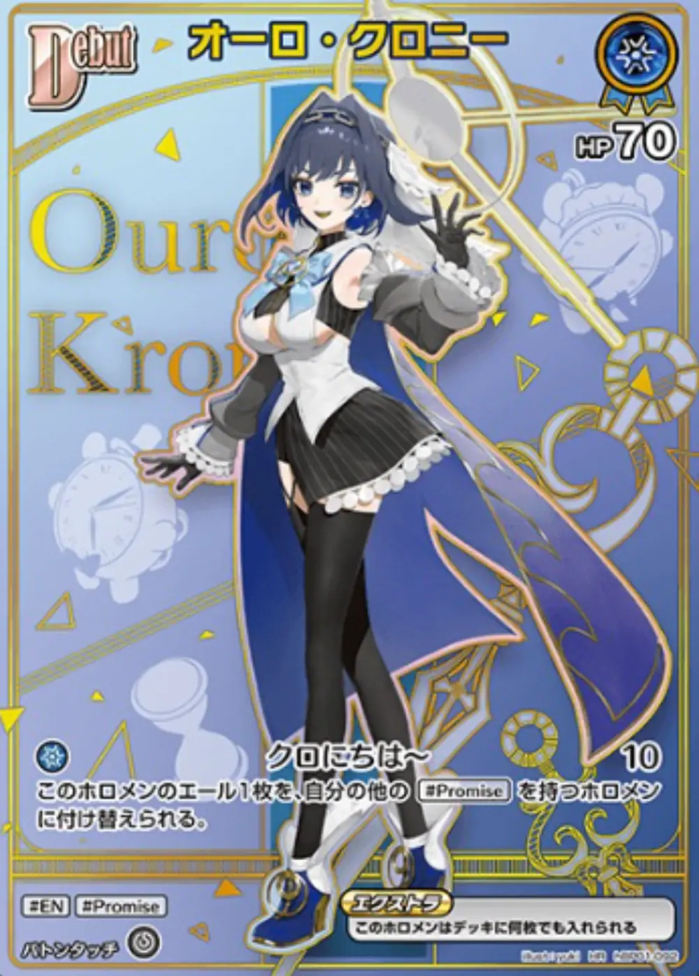 Debut (オーロ・クロニー)