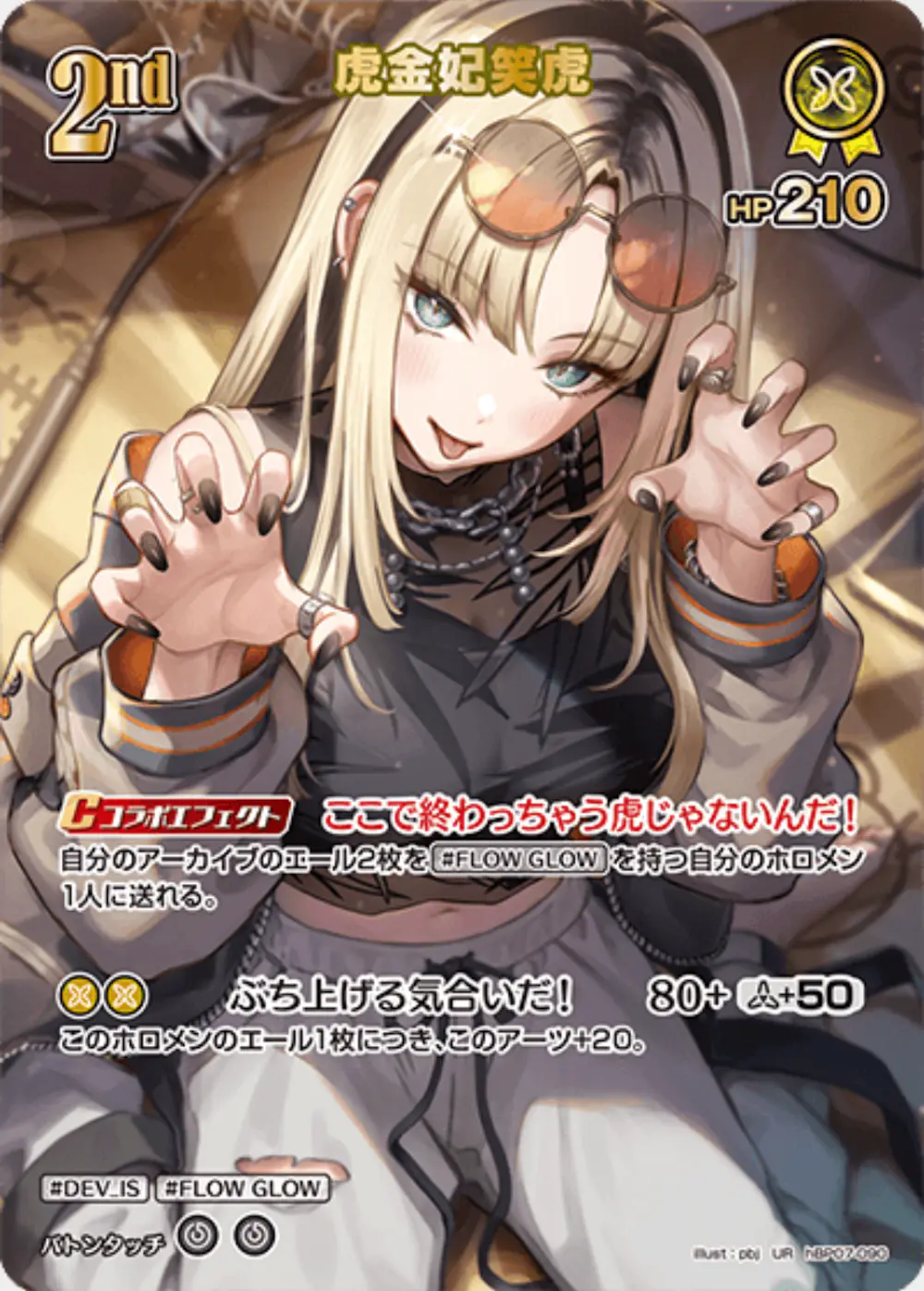 パラレル)2nd 虎金妃笑虎