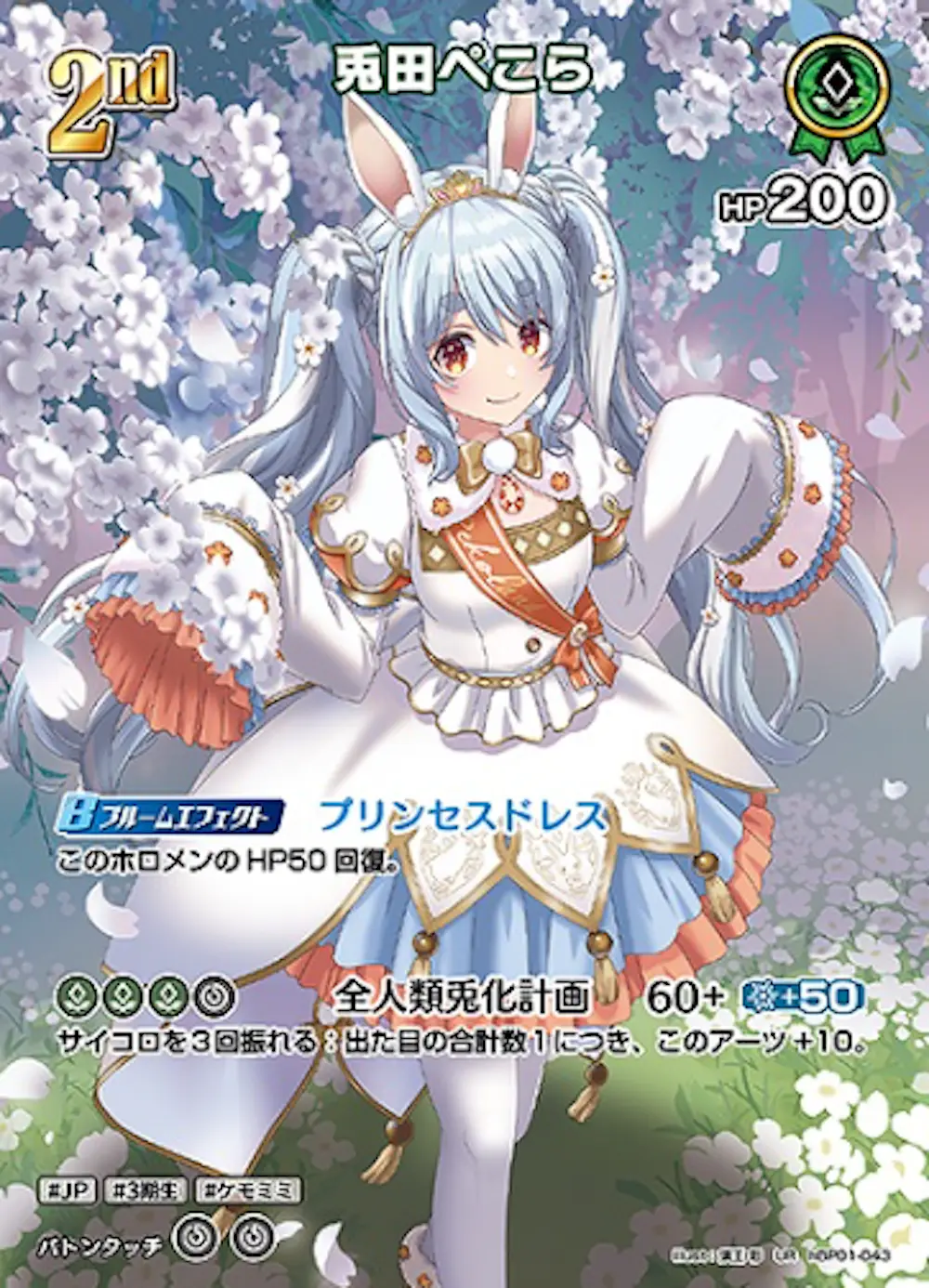 パラレル)兎田ぺこら