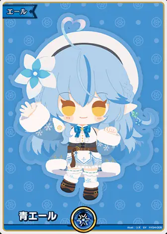 青エール(雪花ラミィ)