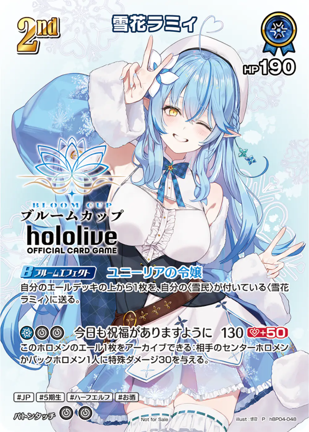 プロモ)雪花ラミィ