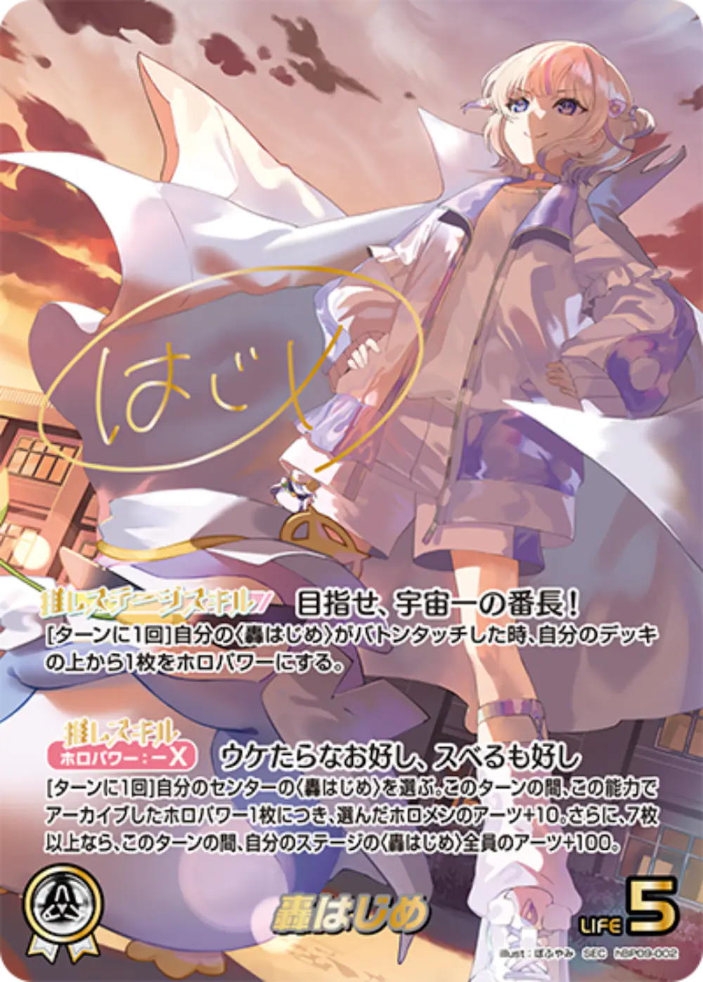 サイン付)轟はじめ