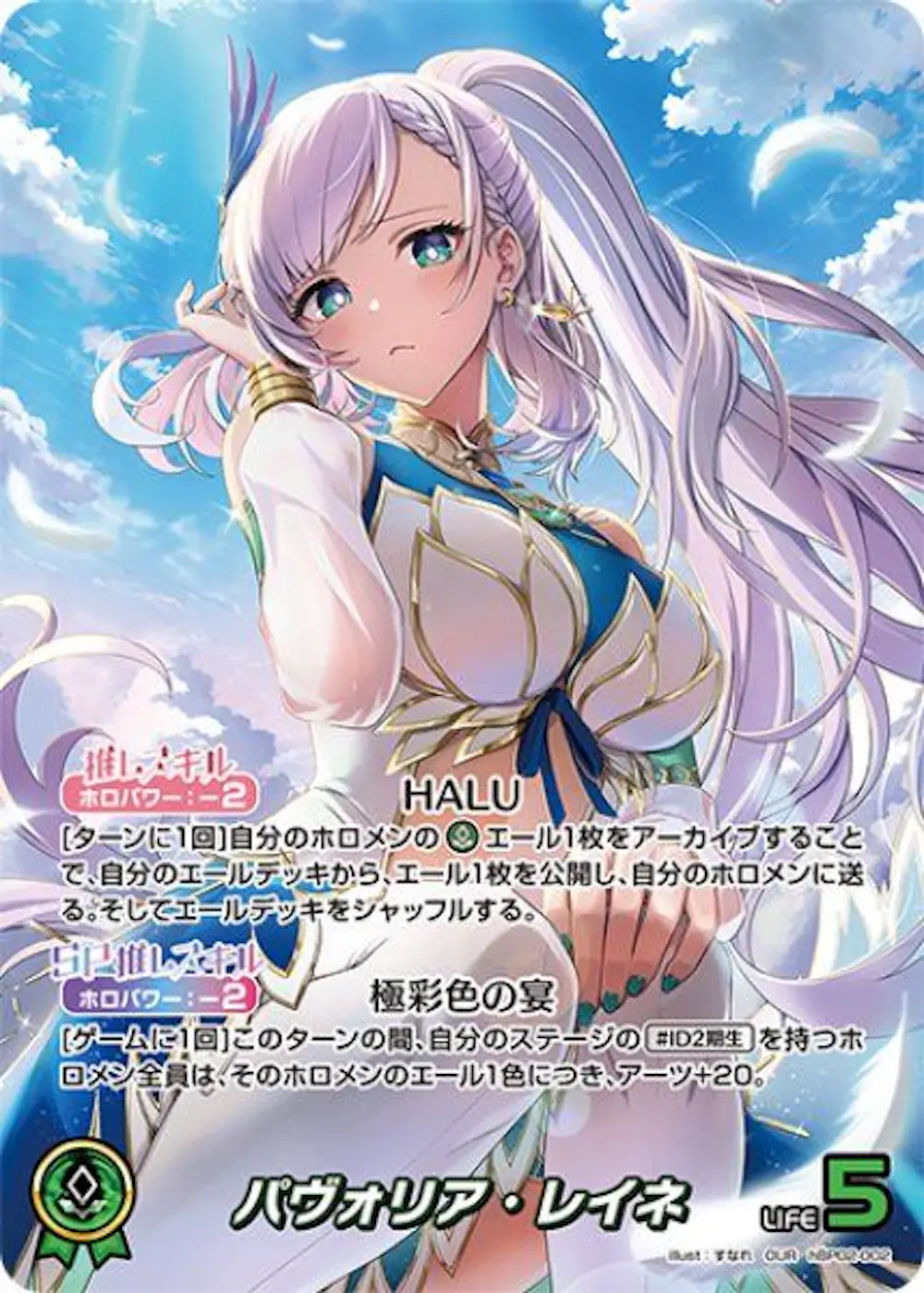 パラレル)パヴォリア・レイネ