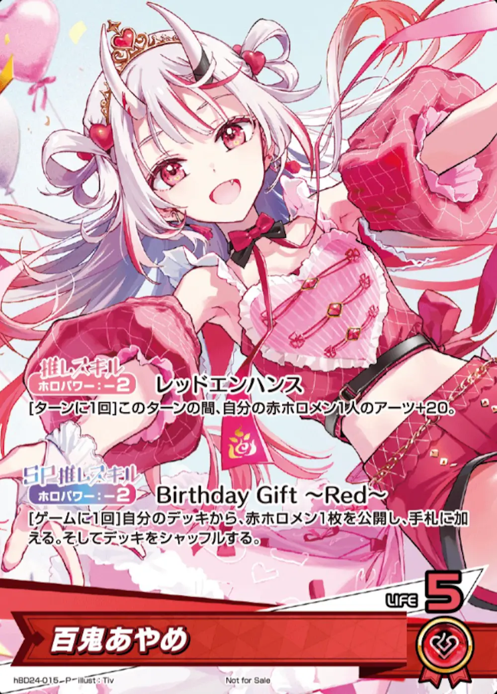 百鬼あやめ(誕生日)