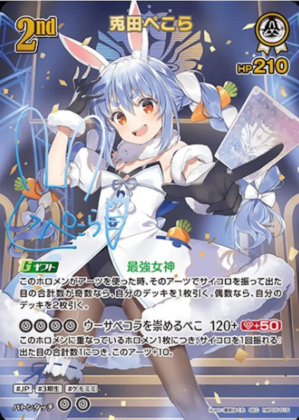 サイン付)兎田ぺこら