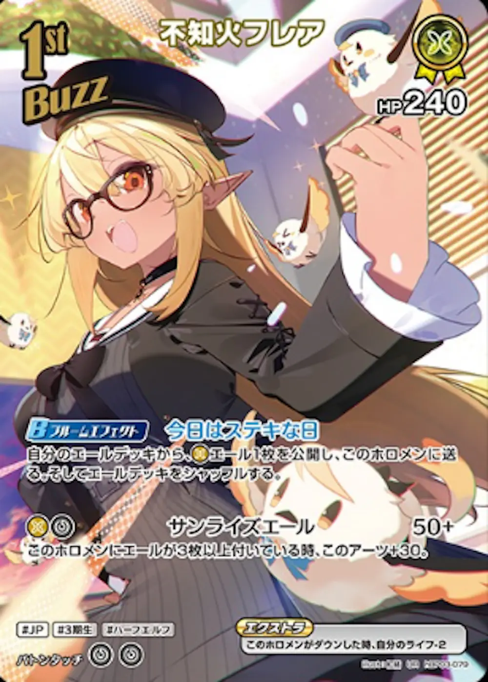 パラレル)不知火フレア