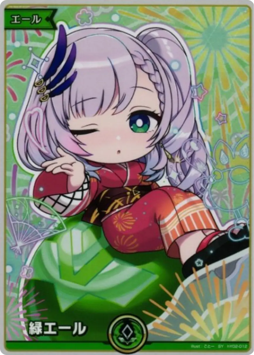 緑エール(パヴォリア・レイネ)