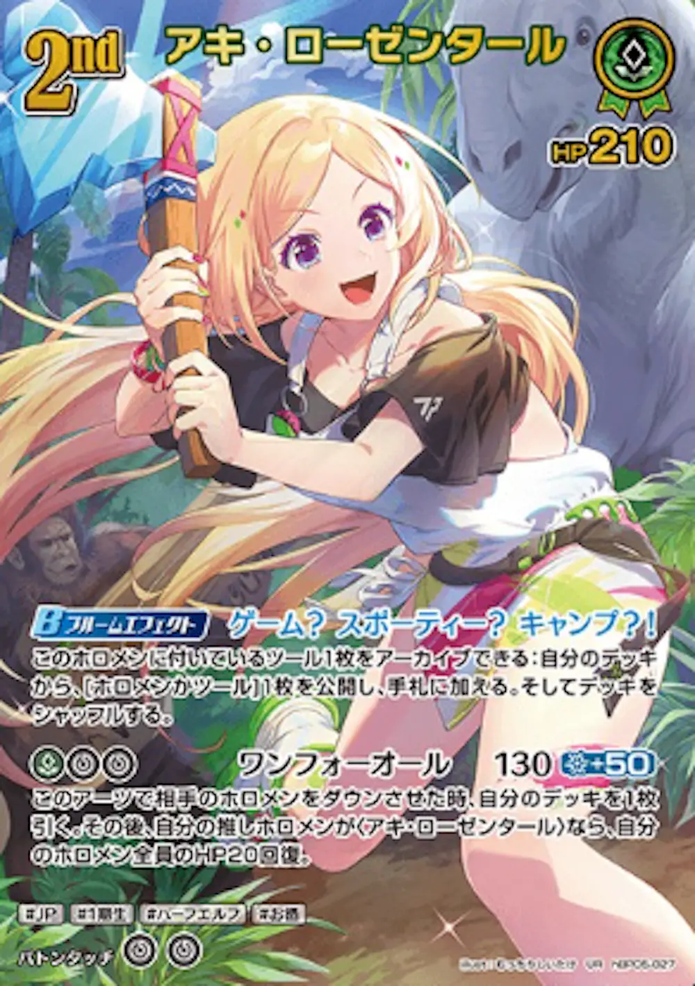 パラレル)2nd アキ・ローゼンタール