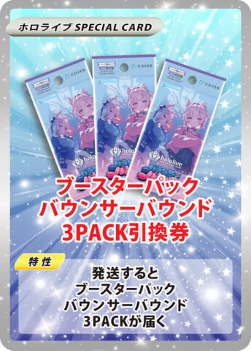 ブースターパック バウンサーバウンド(3PACK)