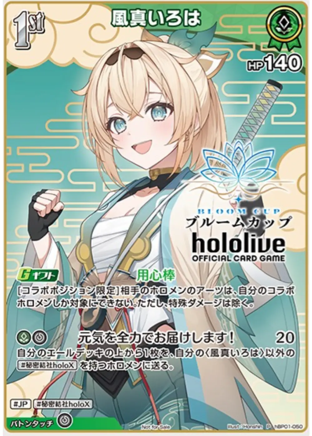 パラレル)風真いろは(ブルームカップ)