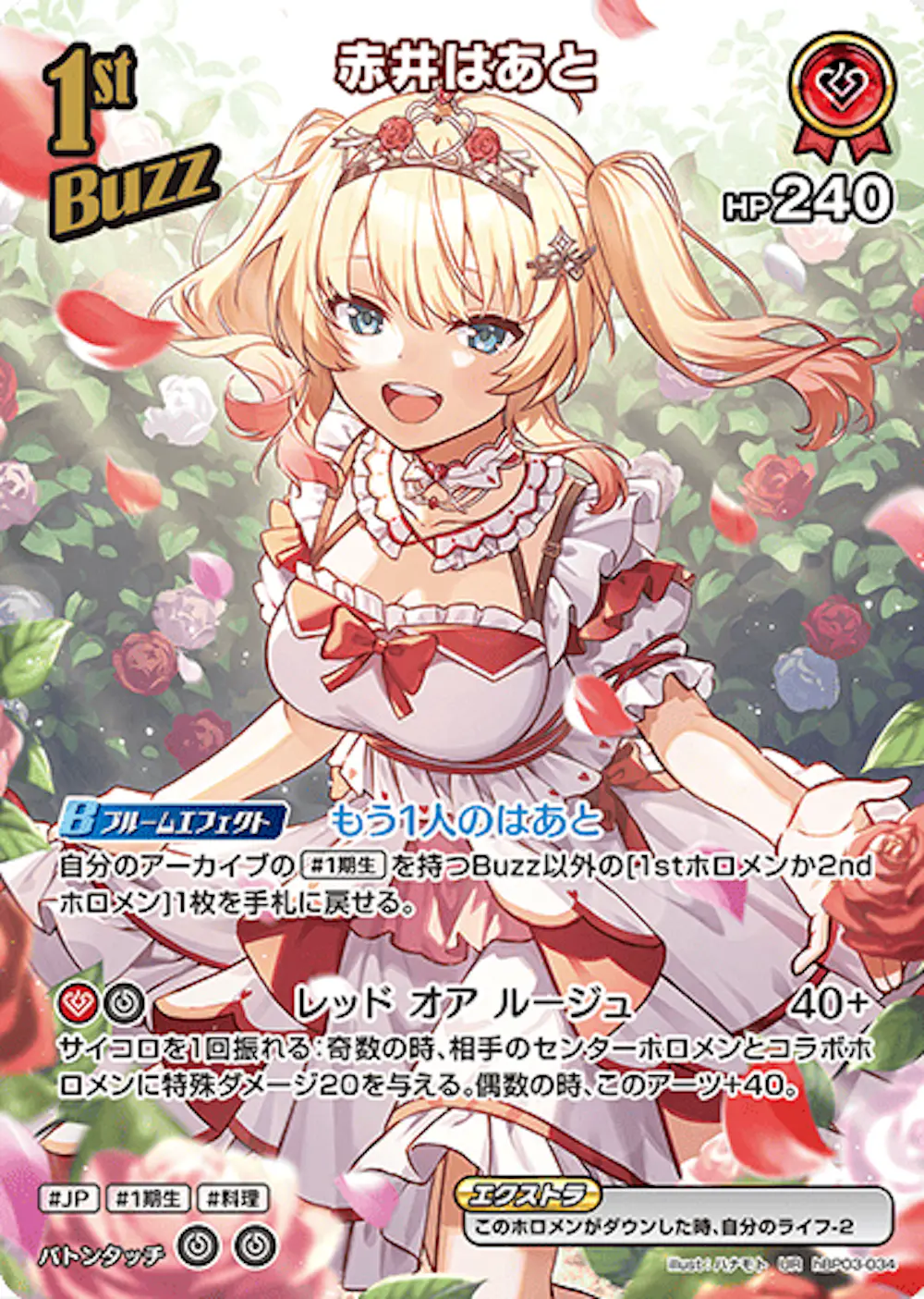 パラレル)赤井はあと