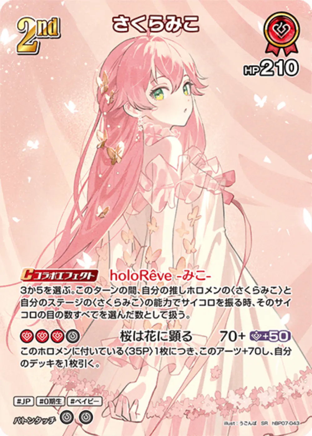 パラレル)さくらみこ
