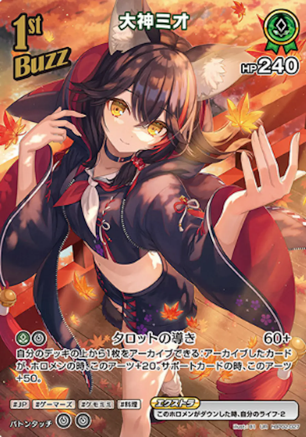 パラレル)大神ミオ