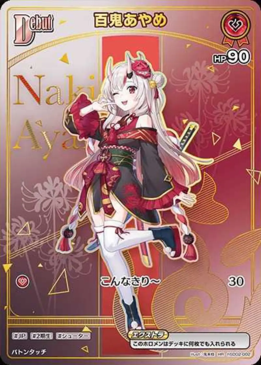 Debut (百鬼あやめ)