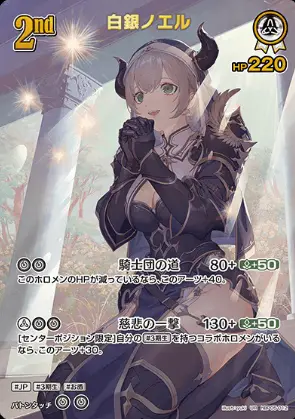 パラレル)2nd 白銀ノエル