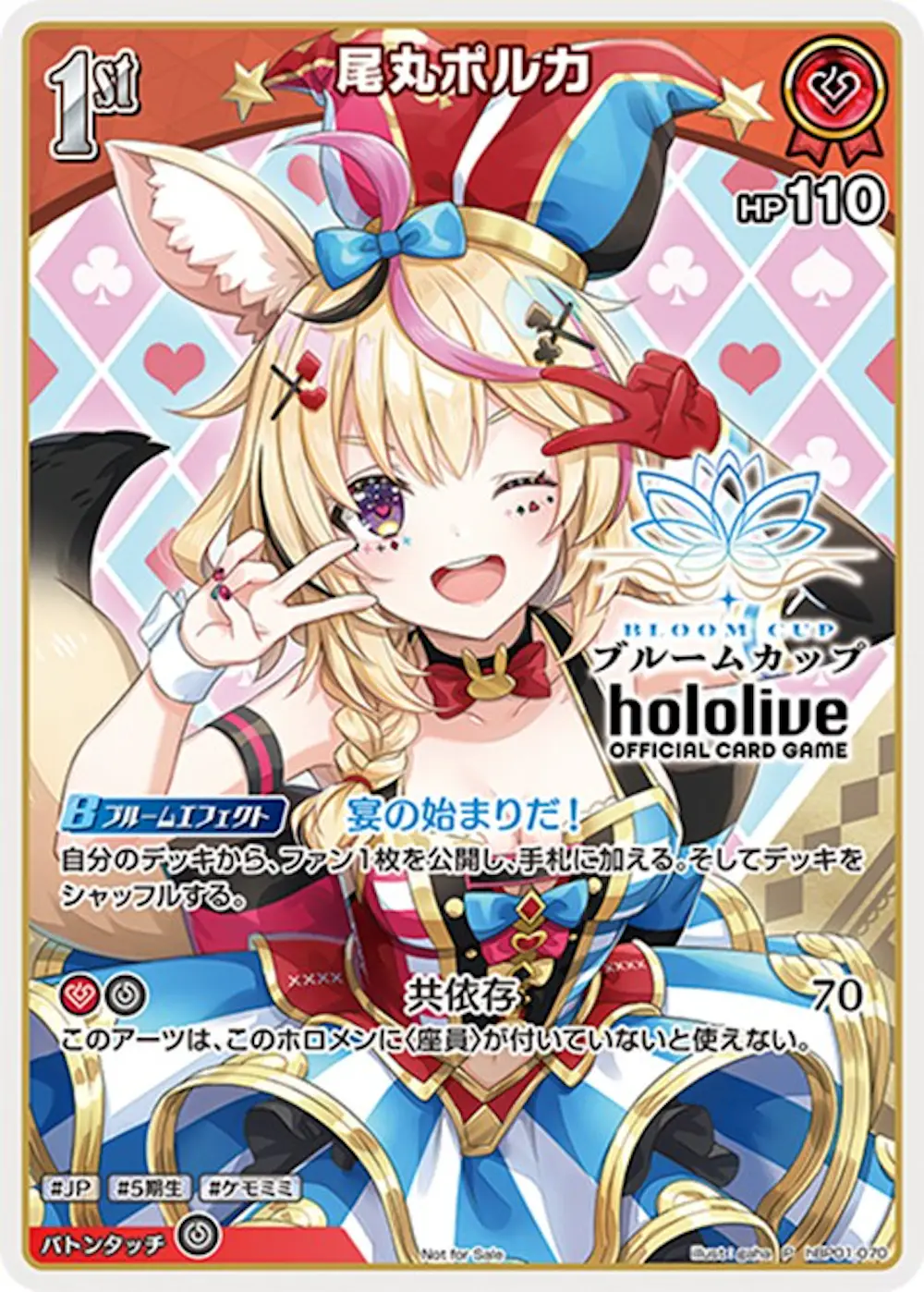 尾丸ポルカ(ホイル仕様/ブルームカップ)