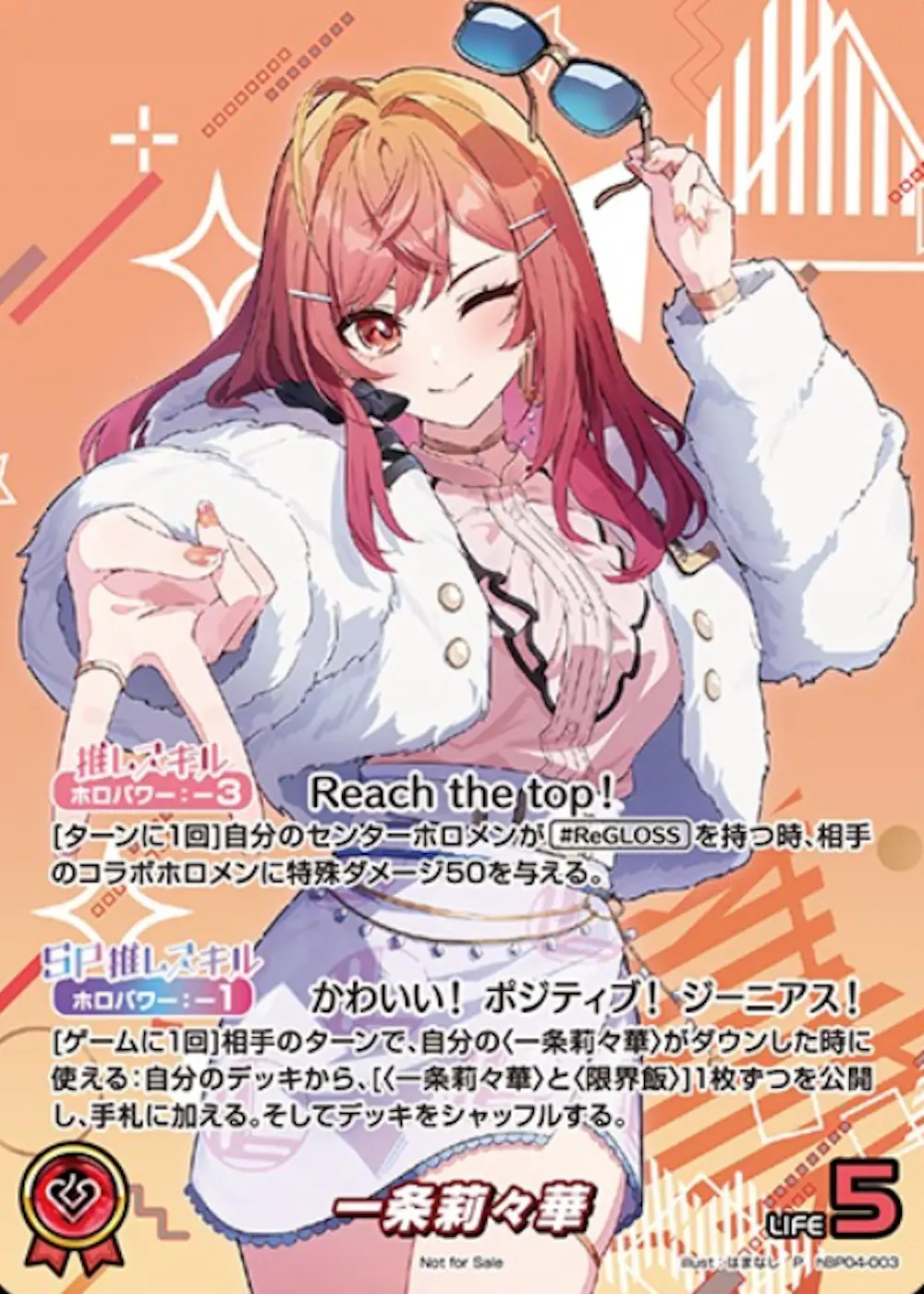 プロモ)一条莉々華