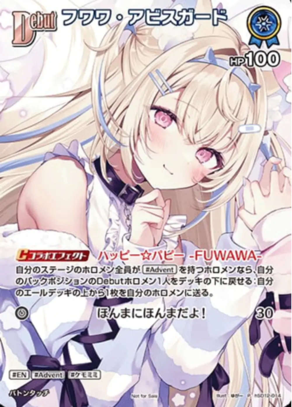 パラレル)Debut フワワ・アビスガード
