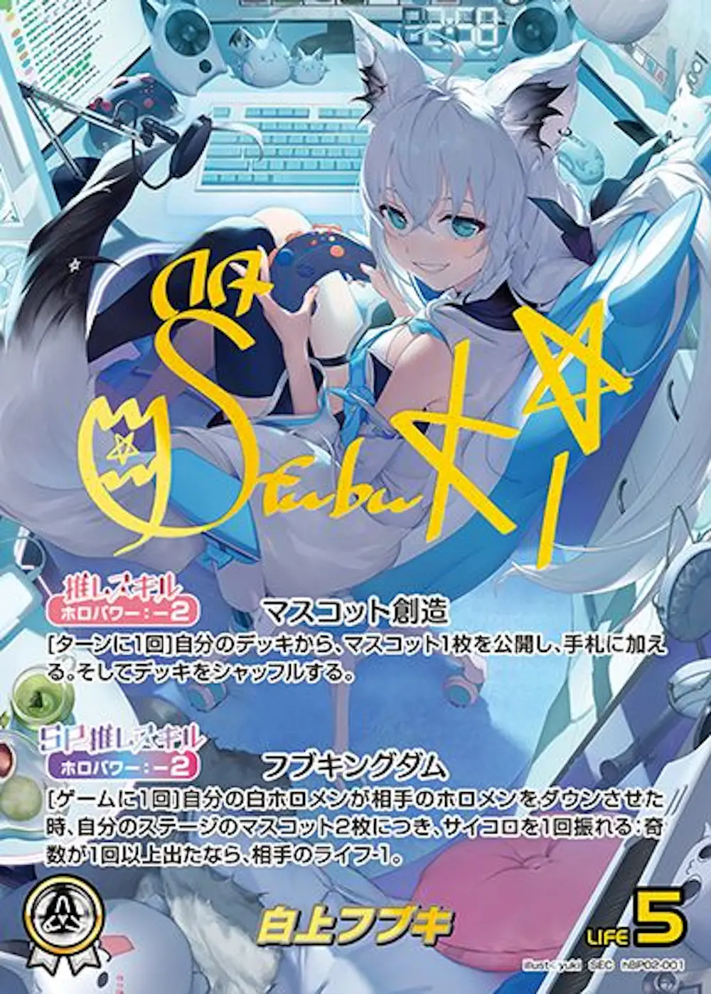 サイン付)白上フブキ