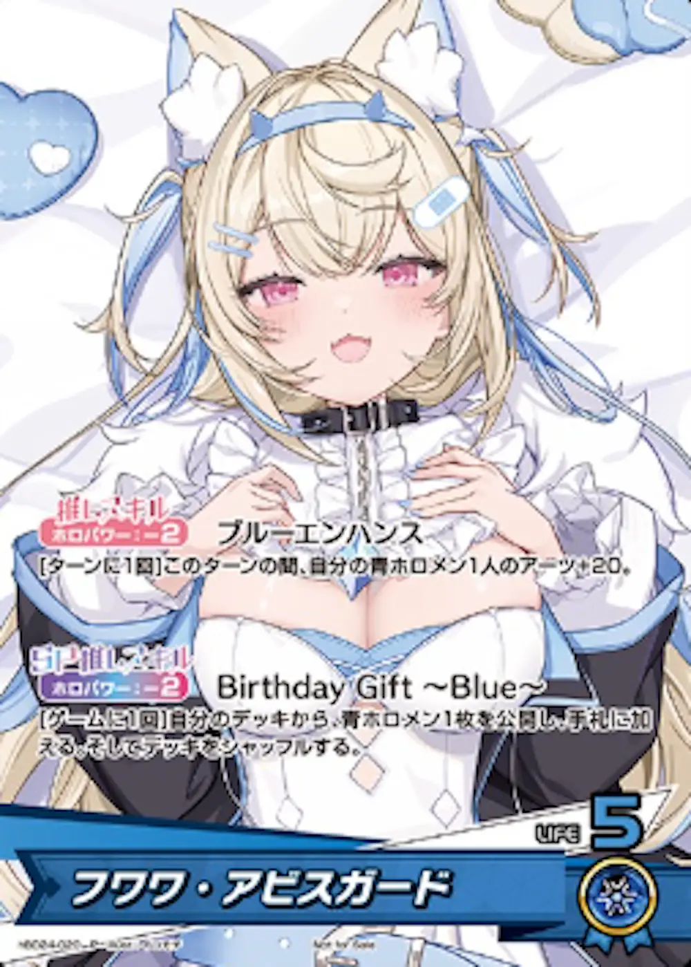 フワワ・アビスガード(誕生日)