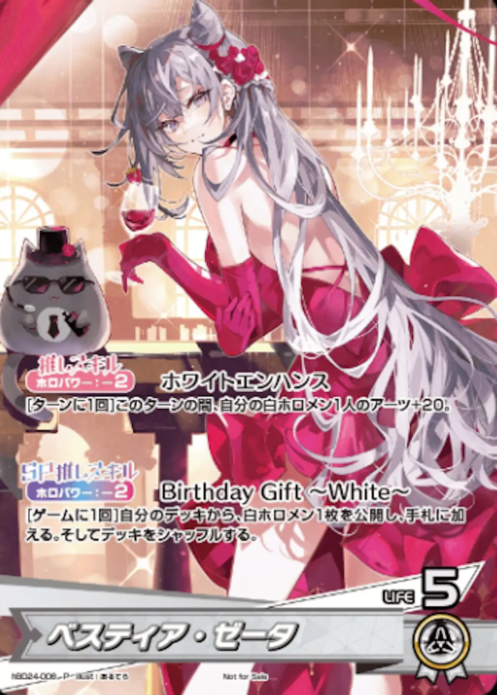 ベスティア・ゼータ(誕生日)