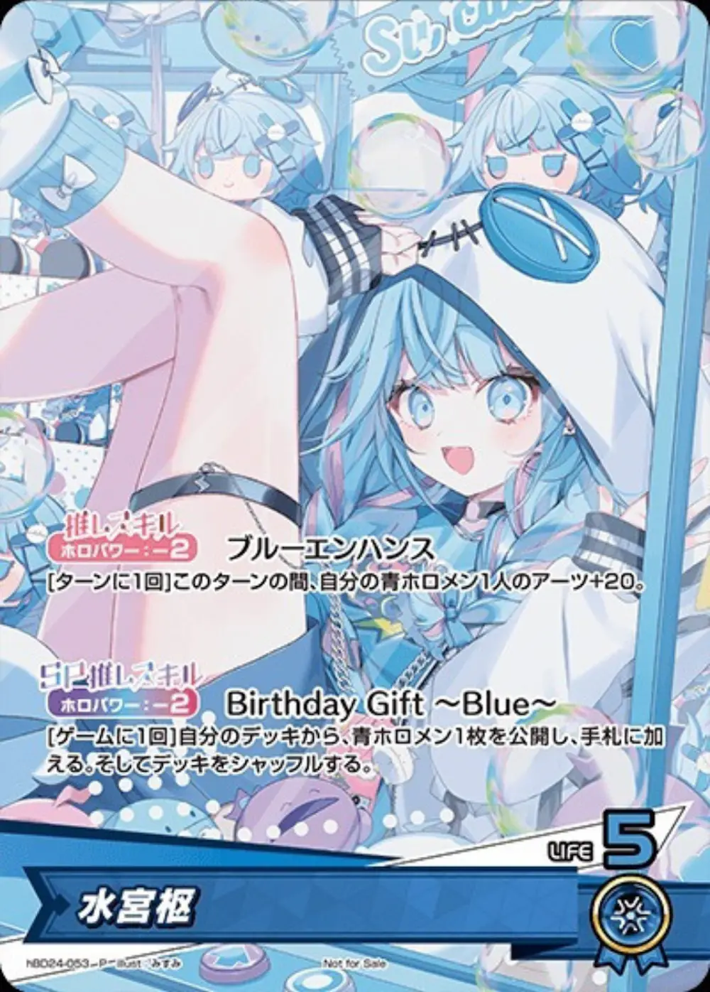水宮枢(誕生日)