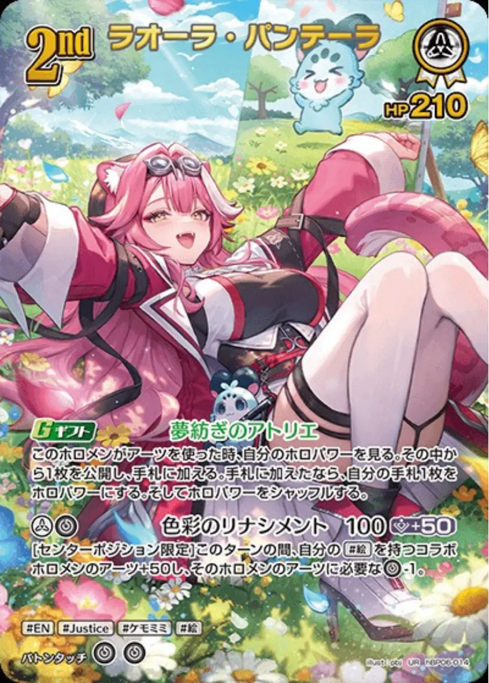 パラレル)2nd ラオーラ・パンテーラ