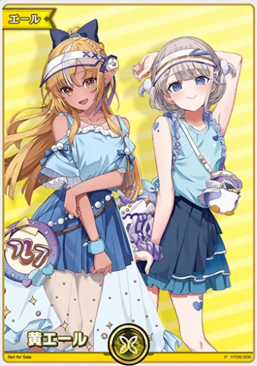 黄エール(フレア&はじめ)