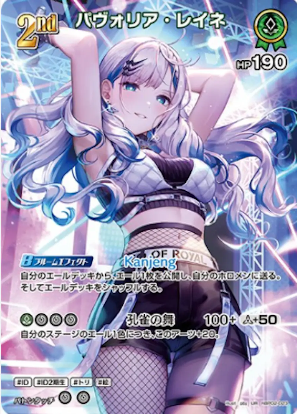 パラレル)パヴォリア・レイネ
