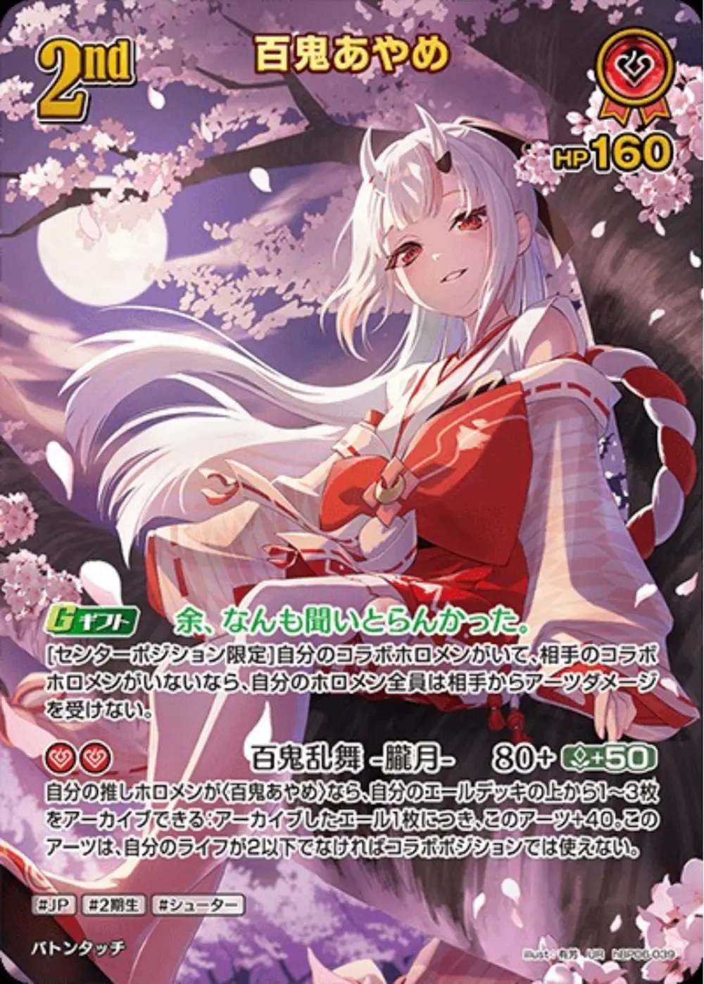パラレル)2nd 百鬼あやめ