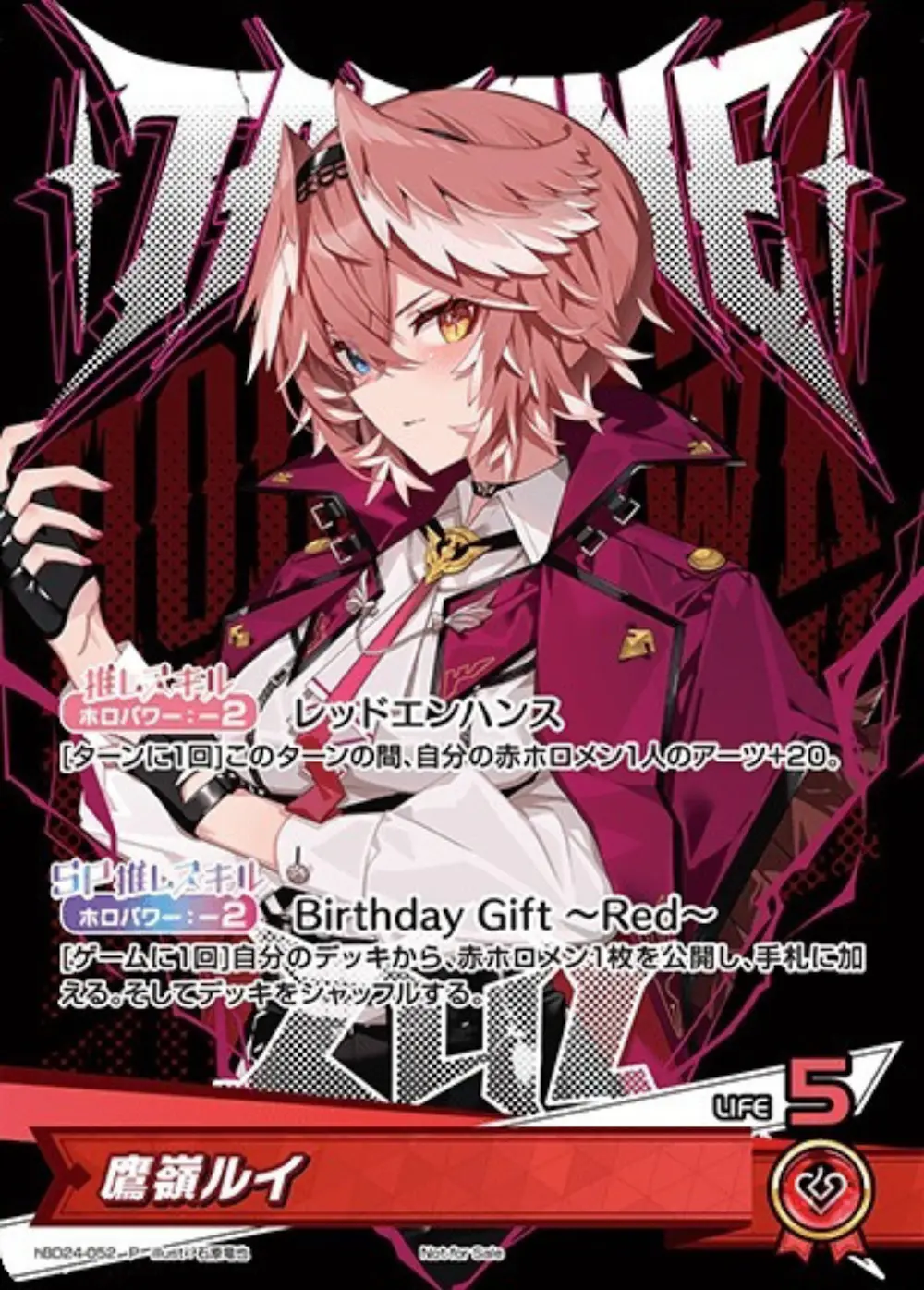 鷹嶺ルイ(誕生日)