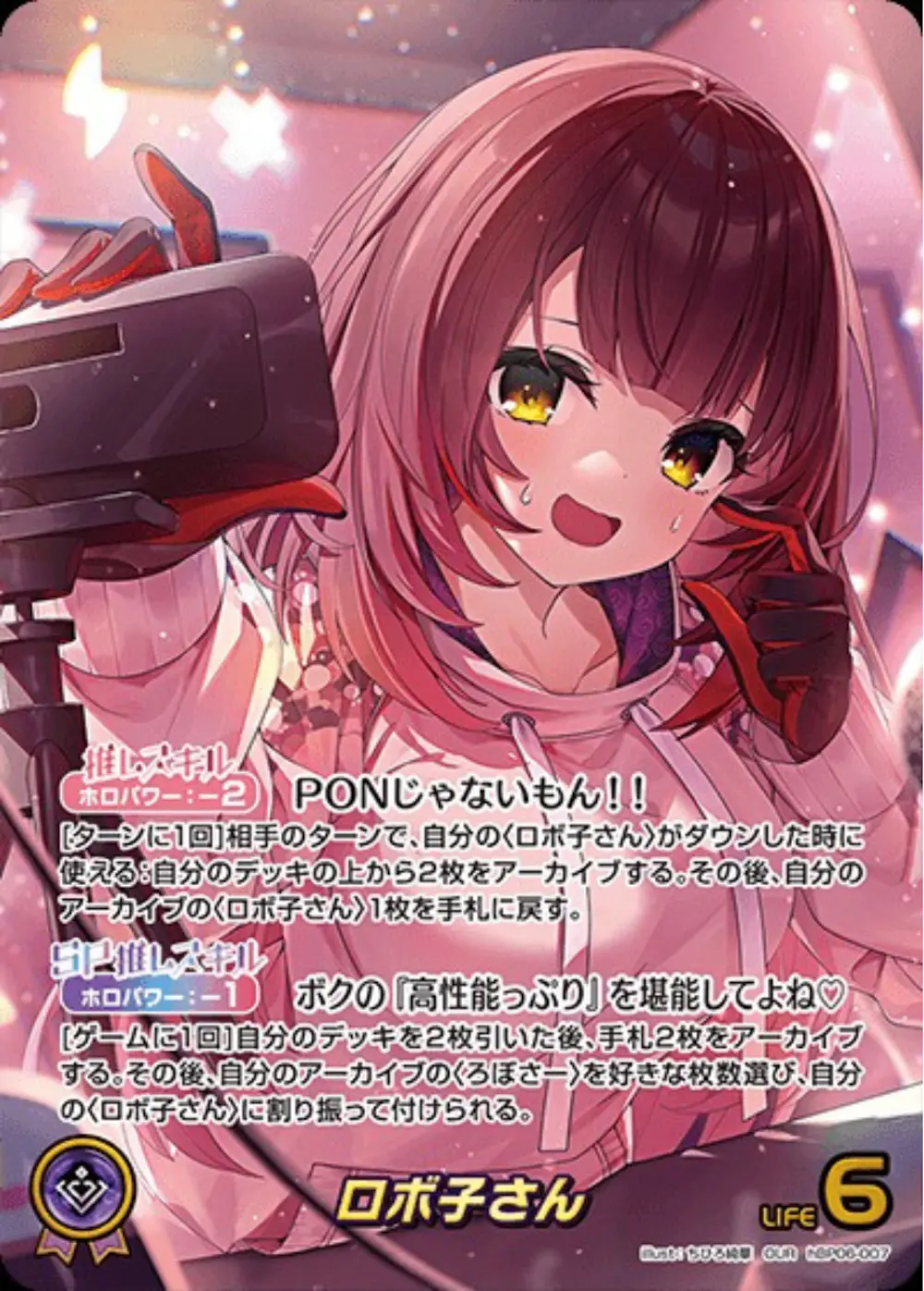 パラレル)ロボ子さん