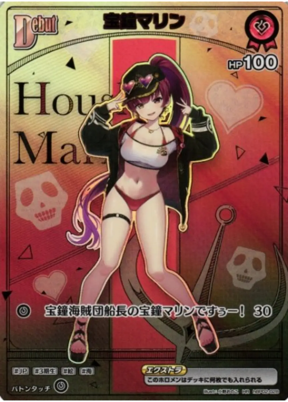 Debut(宝鐘マリン)