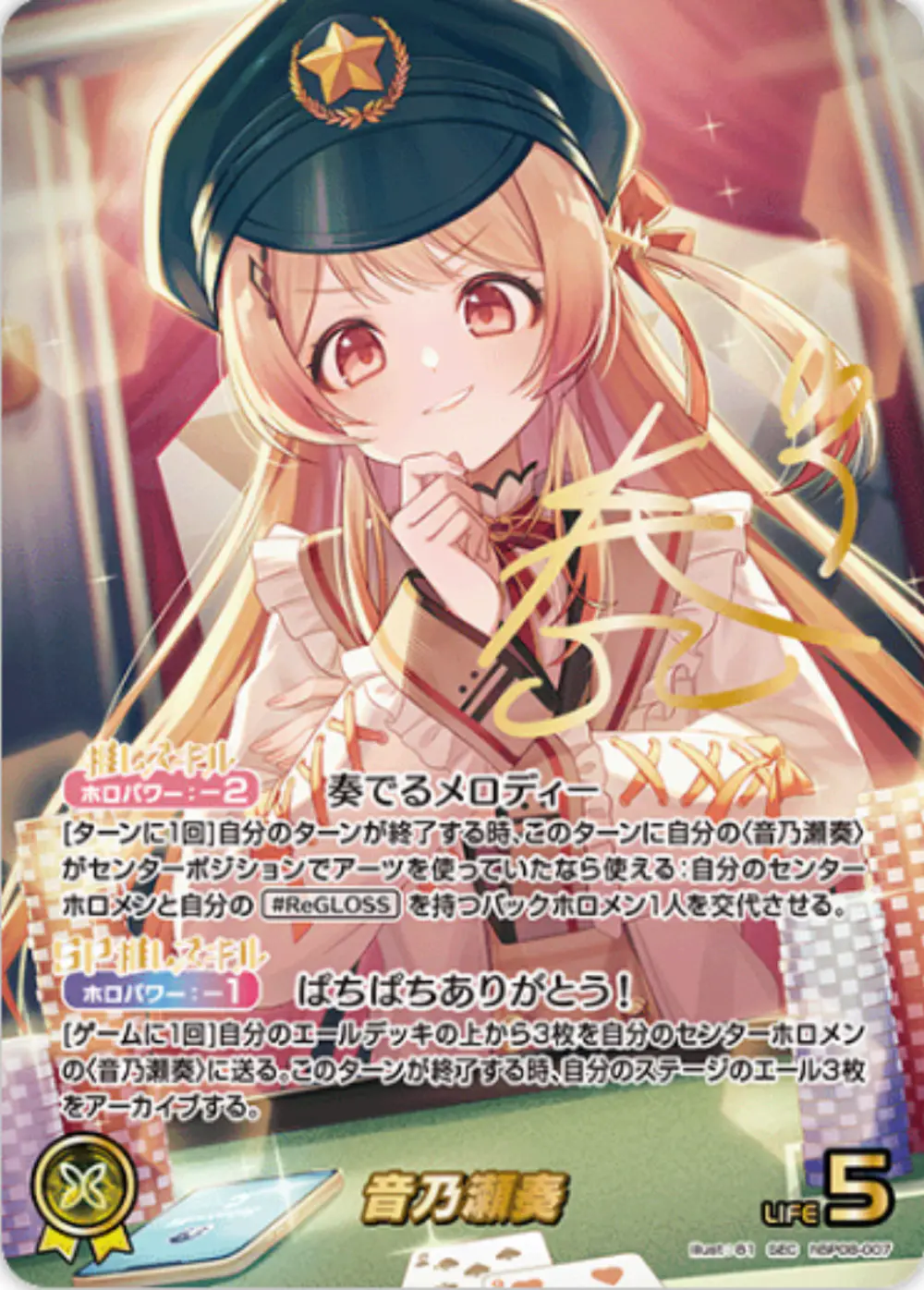 サイン付)音乃瀬奏