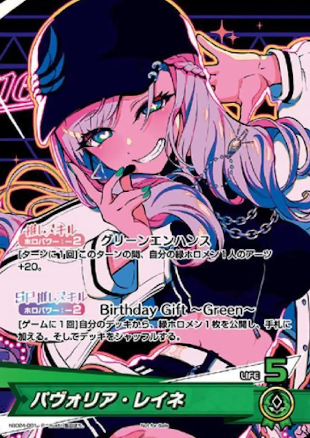 パヴォリア・レイネ(誕生日)