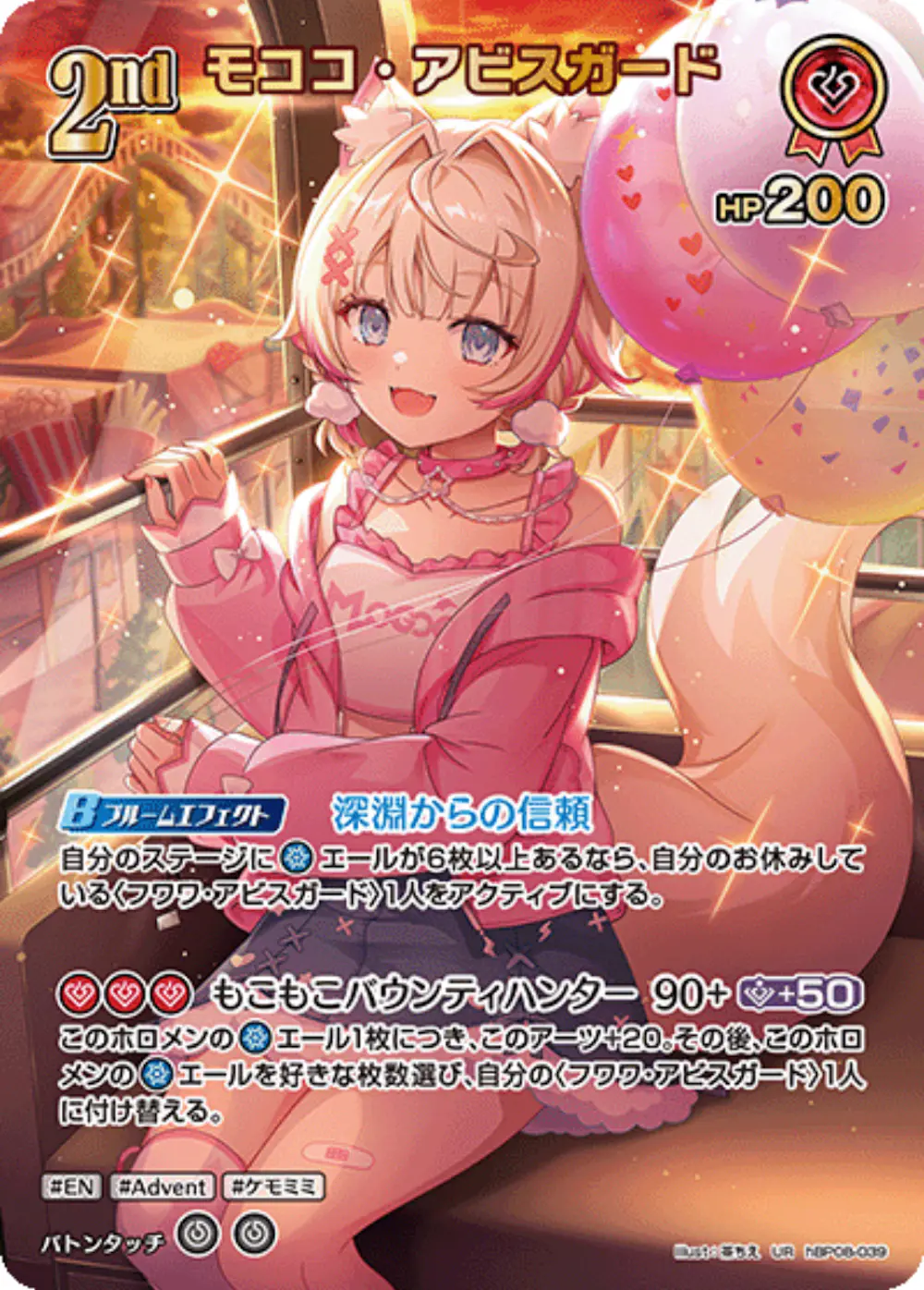パラレル)2nd モココ・アビスガード
