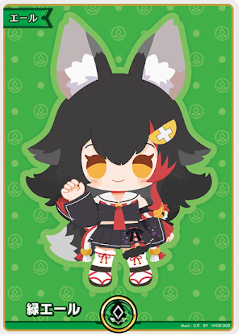 緑エール(大神ミオ)