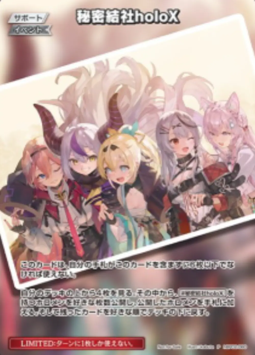 パラレル)秘密結社holoX(P/ホイル)(イベント)