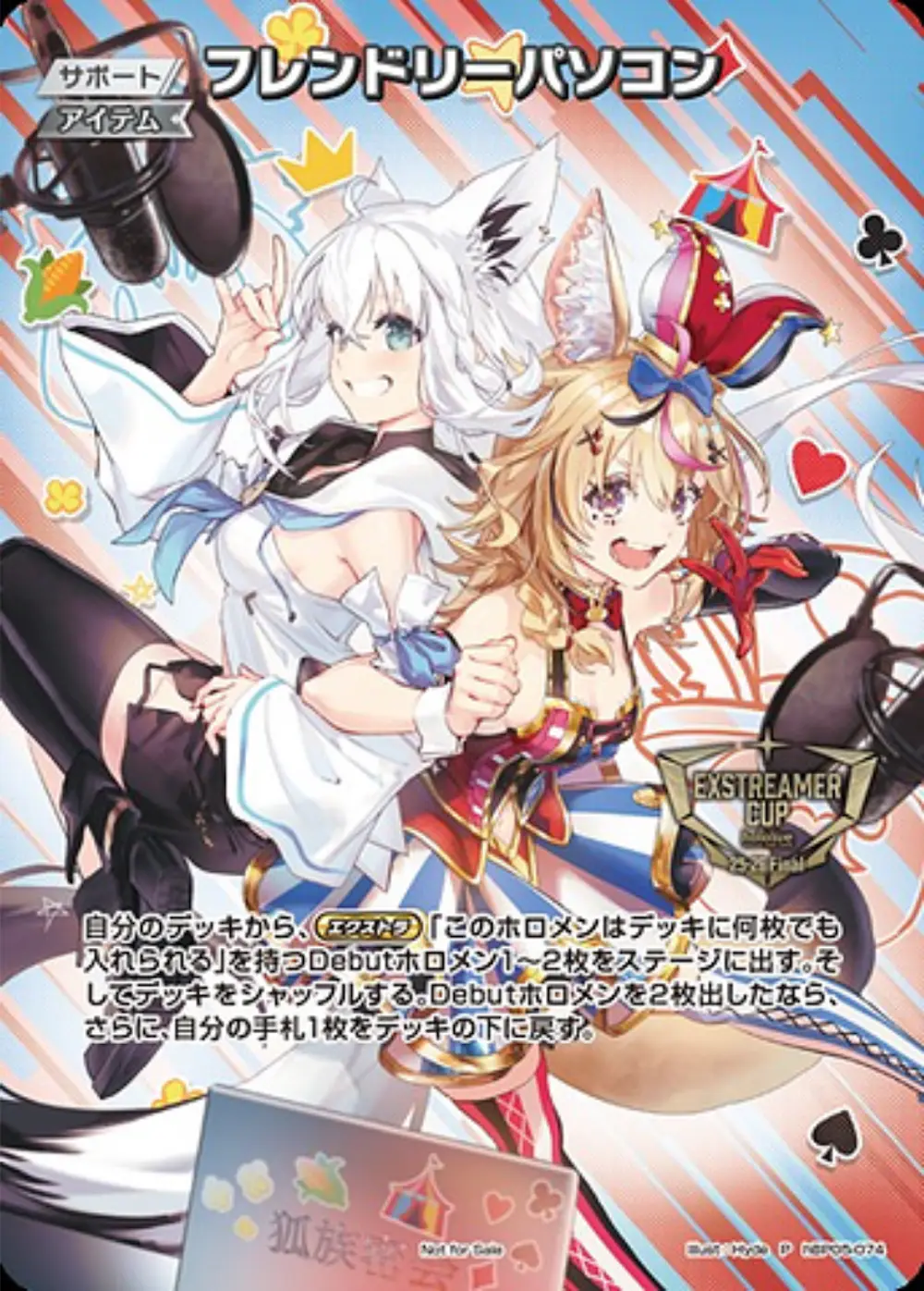 フレンドリーパソコン(フブキ&ポルカ)