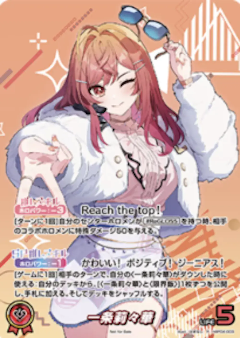 プロモ)一条莉々華