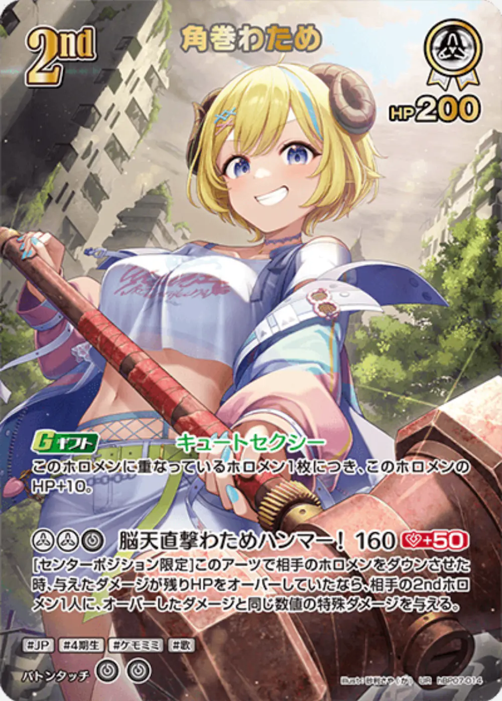 パラレル)2nd 角巻わため